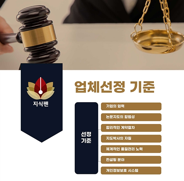 논문컨설팅 선도 기업 지식펜으로부터 업체선정의 기준을 알아보다