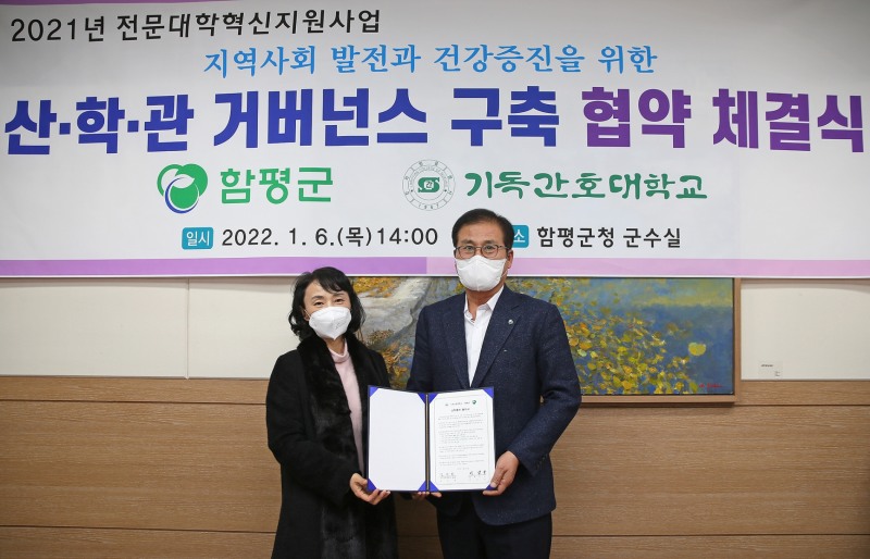 지난 6일 함평군청 군수실에서 열린 협약식 모습 (사진제공 = 함평군)