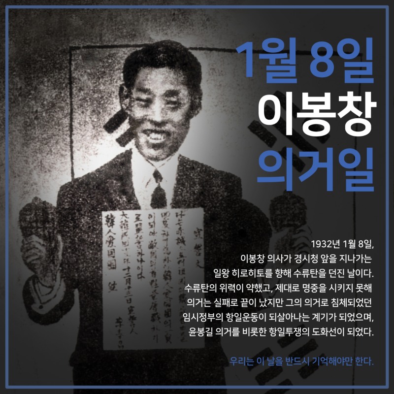 이봉창 의사 의거에 관한 한국어 카드뉴스