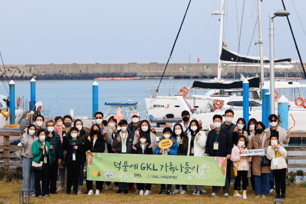 GKL재단, 그랜드코리아레저와 ‘덕분에 GKL 가족나들이’ 사업 성황리에 마무리