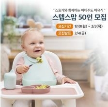 스토케, 아이 주도 이유식 의자 ‘스텝스’ 체험단 모집
