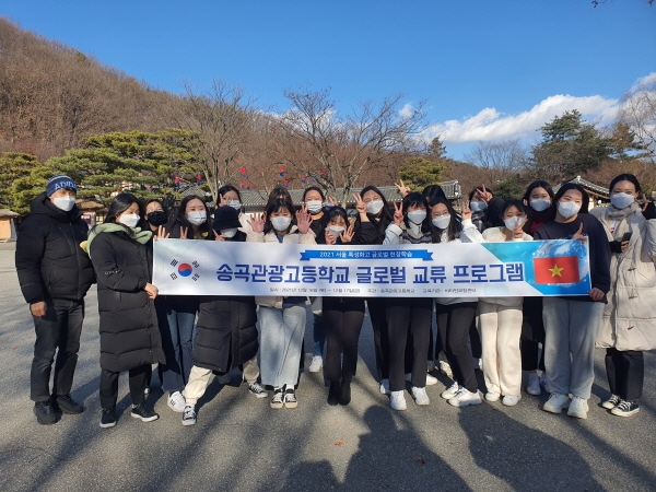 송곡관광고등학교, ‘2021 서울특성화고 현장학습’으로 글로벌 인재 역량 강화 나서