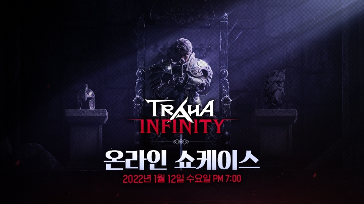 트라하 인피니티, 온라인 쇼케이스 12일 개최