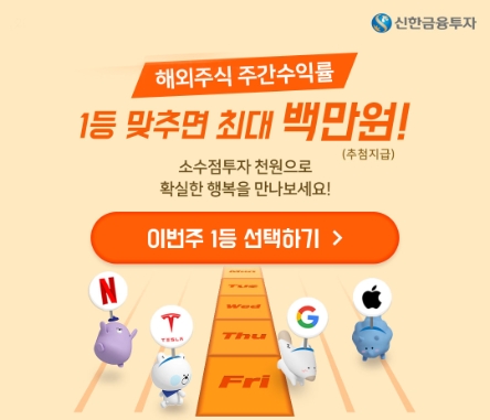 신한금융투자, ‘소수점투자로 확실한 행복’ 이벤트 진행