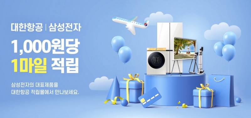 대한항공, 삼성전자와 업무 제휴…스카이패스 회원 전용 마일리지 적립몰 오픈