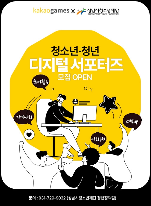 카카오게임즈, 디지털 격차 해소 위한 사회공헌 활동 진행