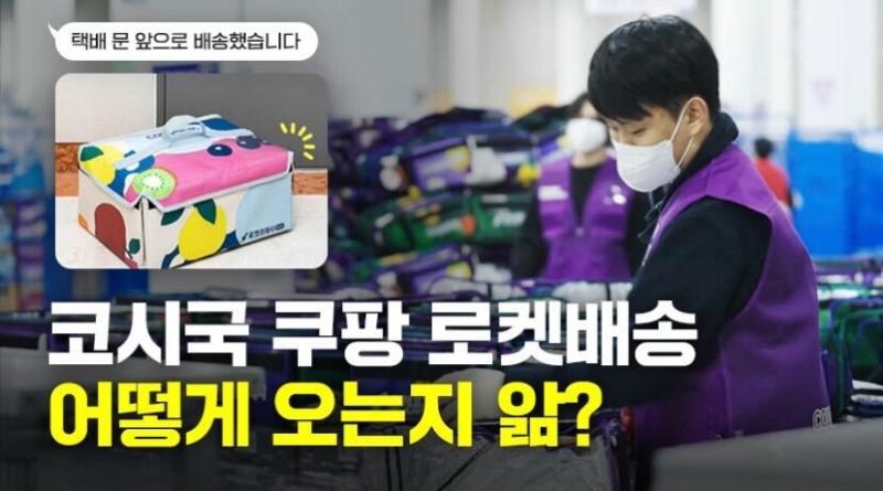 쿠팡, "감염병에 대처하는 일상의 모습"…영상 통해 공개