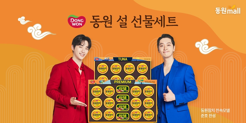 동원몰, ‘2022 설 선물대전’ 온라인 진행
