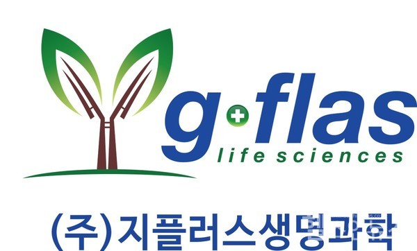 ㈜지플러스생명과학