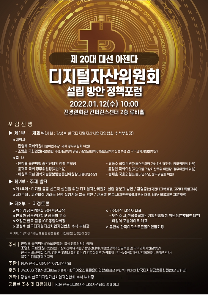 한국핀테크학회, 디지털자산위원회 설립방안 정책포럼 오는 12일 개최