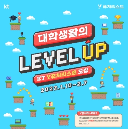 KT의 ‘Y퓨처리스트’, 신입 마케팅 서포터즈 모집