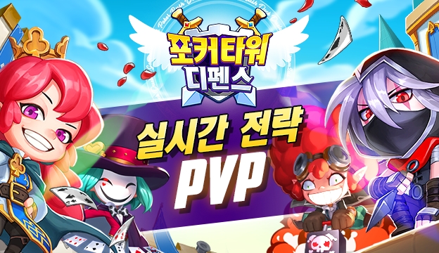 컴투스홀딩스, ‘포커 타워 디펜스’ 글로벌 출시