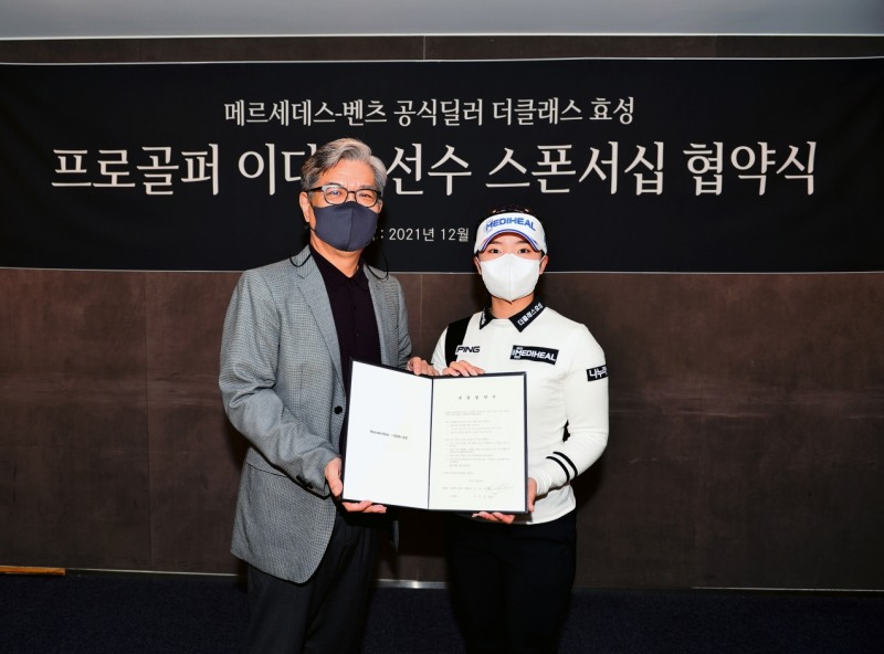 더클래스 효성, KLPGA 프로골퍼 이다연 후원 협약식 진행
