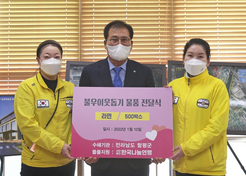 지난 10일 함평군수 집무실에서 열린 한국나눔연맹 전달식 모습 (사진제공 = 함평군)