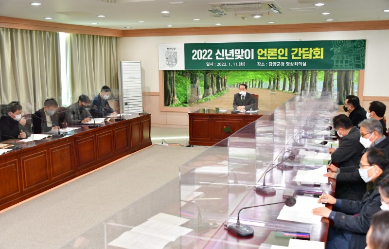 담양군 2022 신년맞이 언론인 간담회 모습 (사진제공 = 담양군)