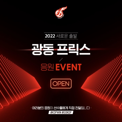 아프리카TV, 광동 프릭스 2022 LCK 스프링 첫 출전 기념 응원 이벤트 마련