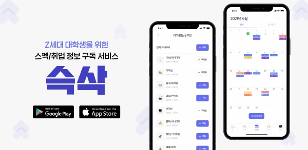 대학생 위한 커리어 패스 가이드 앱 ‘슥삭’, 버전 업데이트 진행
