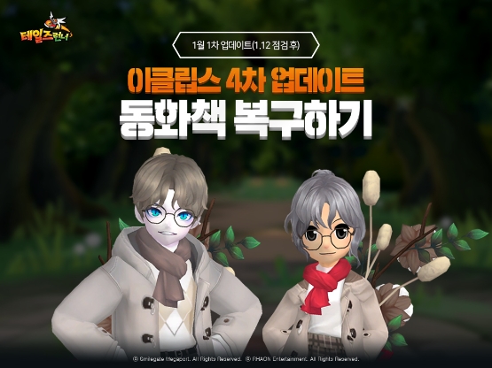 스마일게이트 테일즈런너, ‘이클립스 런림픽’ 실시·신규맵 추가