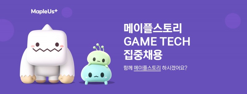 넥슨, '메이플스토리' 대규모 인재 충원 나섰다