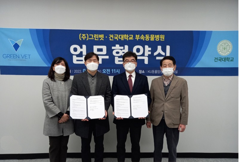 GC셀 그린벳, 건국대학교 부속동물병원과 MOU