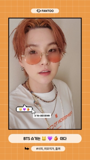 "BTS 슈가는 고양이"…이모지로 표현하는 팬들의 ‘최애’ 사랑 눈길