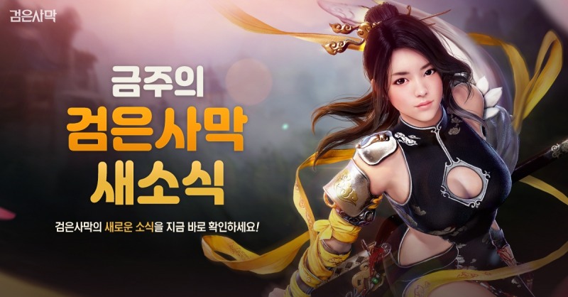 펄어비스 '검은사막', 끝없는 겨울의 산 '에레테아의 망각' 오픈