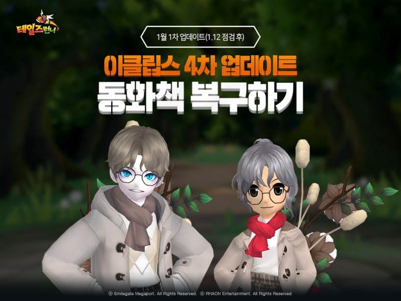 스마일게이트, '테일즈런너' 최초 온라인 대회 '이클립스 런림픽' 실시