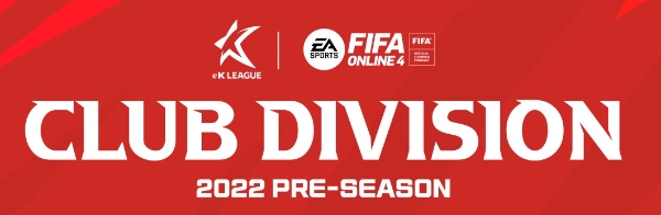 넥슨, ‘FIFA 온라인 4 eK리그 챔피언십’ 진출 4팀 선발 '클럽 디비전 프리시즌' 본선 진행
