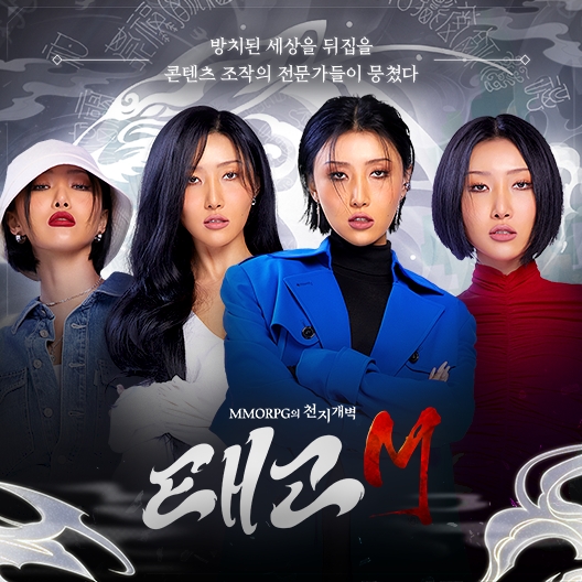 시티랩스, 모바일 MMORPG '태고M' 정식 출시