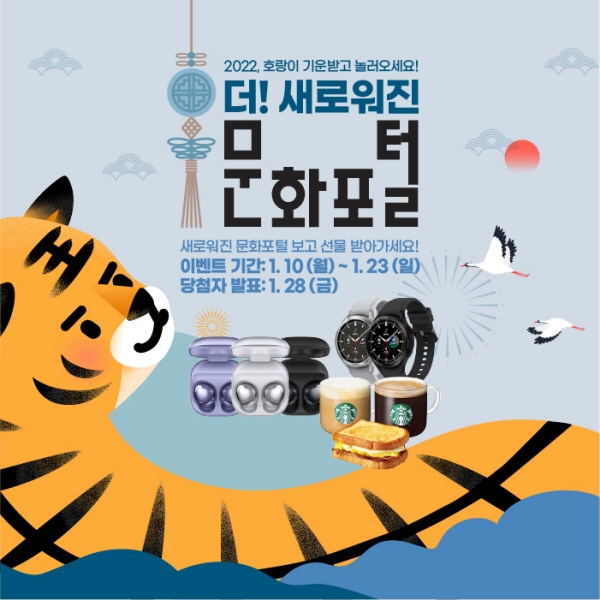 한국문화정보원 문화포털, 개편 안내 페이지 오픈… 유네스코 문화영상 연계 이벤트 개최