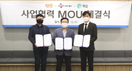 12일, 서울시 마포구 상암동에 위치한 CJ프레시웨이 본사에서 김종선 전략기획담당(가운데)과 식신 안병익 대표(왼쪽), 래식 김한성 대표(오른쪽)가 각각 업무협약을 체결한 뒤 기념사진을 촬영하고 있다./ 사진 제공 = CJ프레시웨이