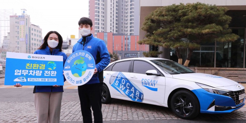 동아오츠카, 친환경 업무차량 도입…'ESG 경영' 확대