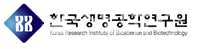 한국생명공학연구원