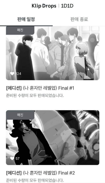 카카오엔터, ‘나 혼자만 레벨업’ NFT 클립 드롭스 완판