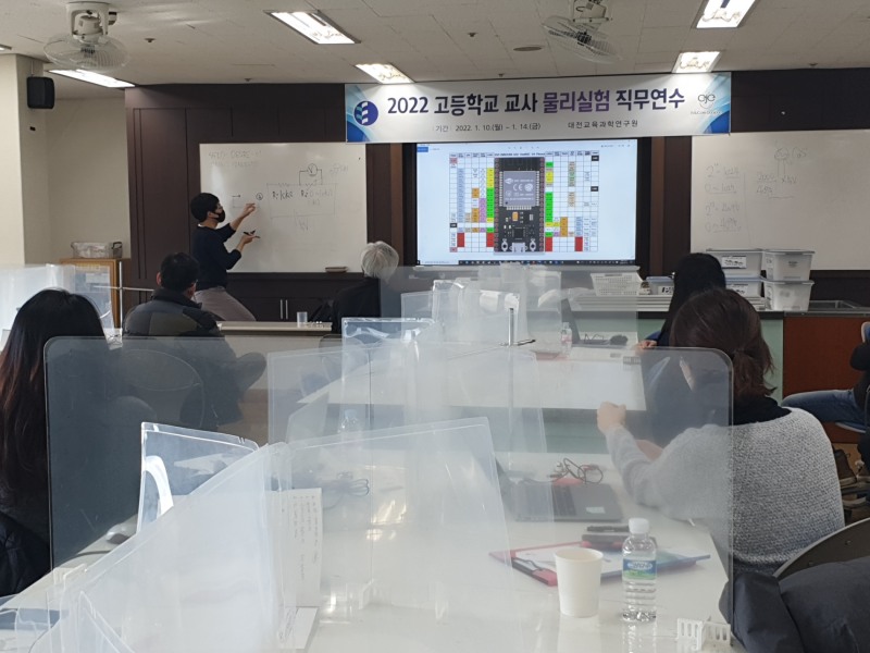 대전교육과학연구원, 2022년도 고등학교 교사 물리실험 직무연수 실시