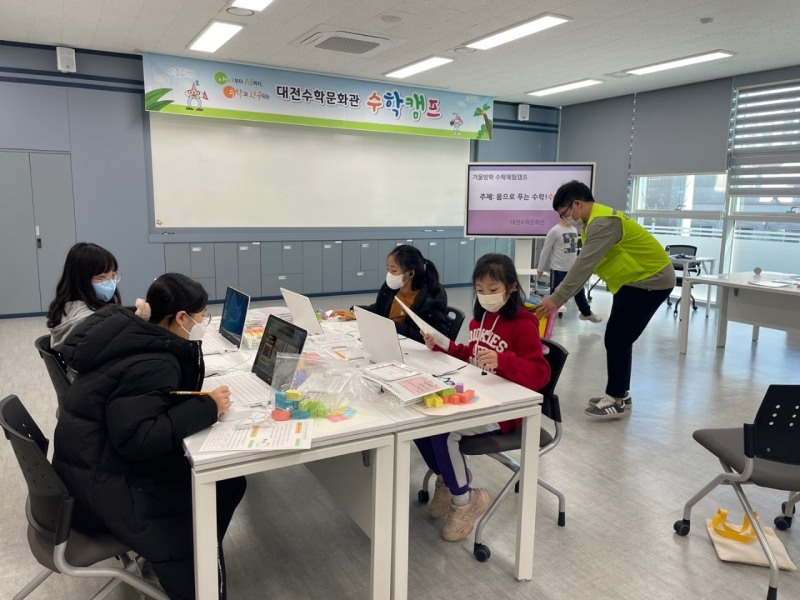 대전교육정보원, ‘2021학년도 겨울방학 수학캠프’ 개최