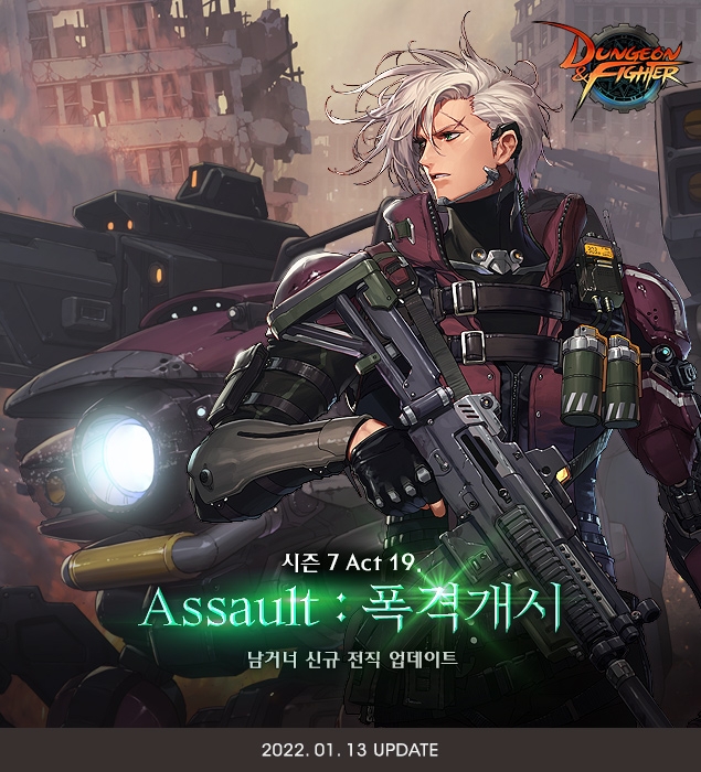 넥슨 '던전앤파이터', 신규 전직 '어썰트' 업데이트