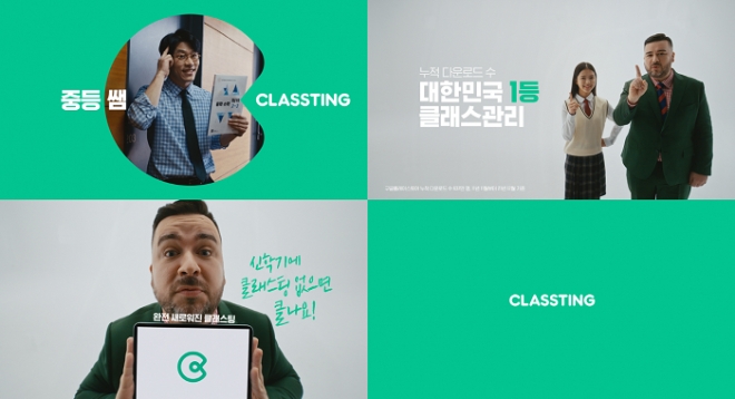 클래스팅, TV CF 모델로 샘 해밍턴·최명빈 발탁 '다채로운 프로모션 준비'