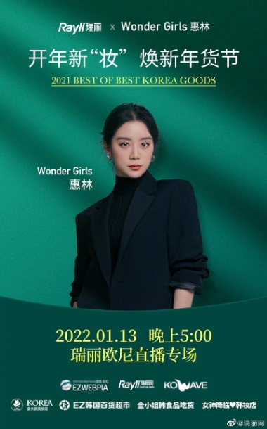 투에이엔, 원더걸스 혜림과 라이브방송 진행