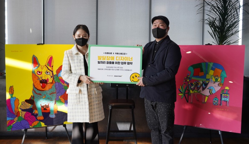 티르티르-키뮤스튜디오, 발달 장애인 일자리 창출 선도 위한 업무협약 체결