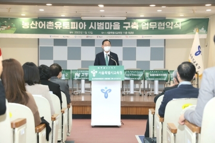 해남군은 13일 서울시교육청과 도농상생국민운동본부, 농촌유토피아연구소, 농촌유토피아대학 등과 농산어촌 유토피아 시범마을 구축을 위한 업무협약을 체결했다. (사진제공 = 해남군)