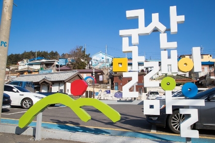 군산 말랭이 마을 조성사업이 마무리되며 새로운 군산의 명소로 떠오르고 있다. (사진제공 = 군산시)