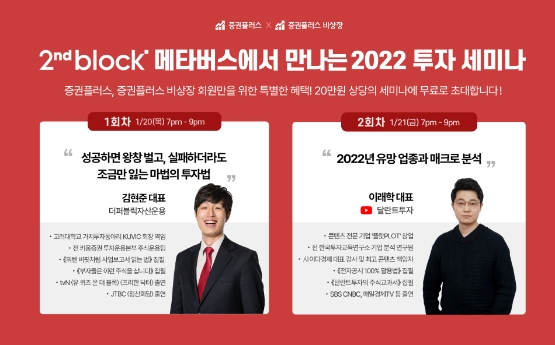 두나무, ‘메타버스에서 만나는 2022 투자 세미나‘ 개최