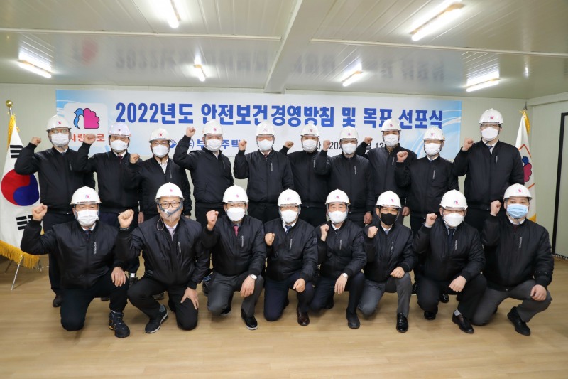 부영그룹, ‘2022년도 안전보건경영방침 선포식’ 행사