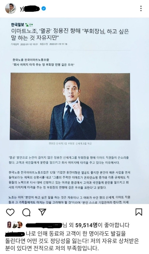 사진 = 정용진 부회장 SNS 캡처