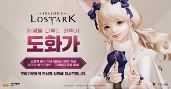 로스트아크 신규 클래스 ‘도화가’ 업데이트 후 동접 26만 돌파"