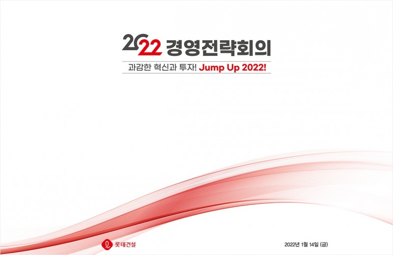 롯데건설, 경영전략회의·안전 문화 선포식 개최