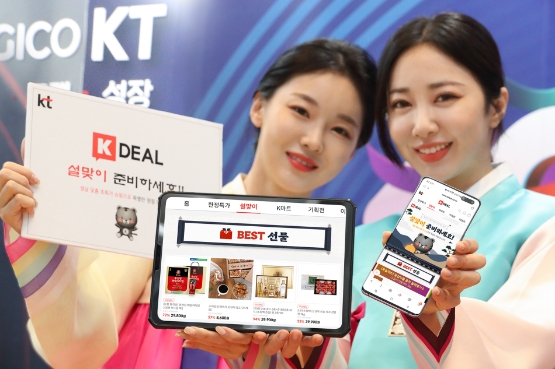 KT, ‘케이딜’ 설맞이 기획전·경품 증정 이벤트