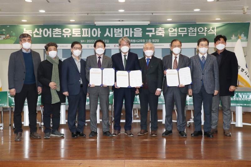 정읍시는 지난 13일 서울시 교육청 강당에서 농산어촌 유토피아 시범마을 구축을 위해 7개 기관과 업무협약을 체결했다. (사진제공 = 정읍시)