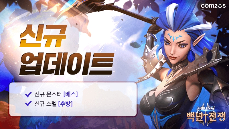 서머너즈워: 백년전쟁, 새해 첫 업데이트 실시